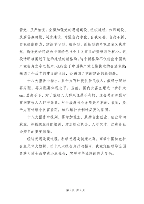 学习十八大报告感想 (2).docx