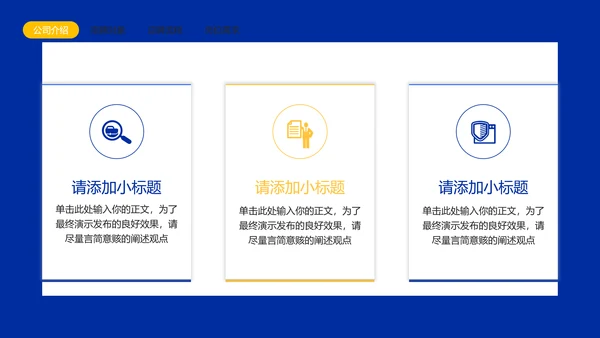 企业招聘会招贤纳士PPT模板