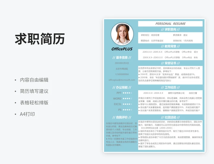 蓝色个人简历