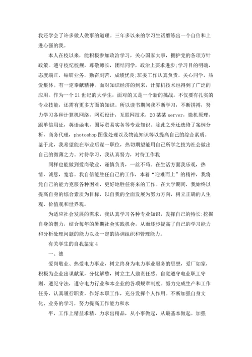 有关学生的自我鉴定(15篇).docx