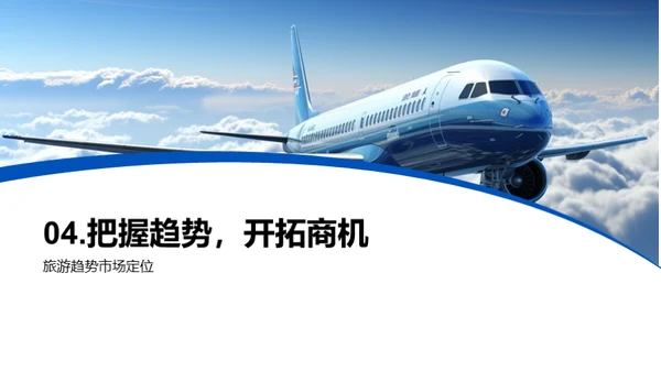 旅游业革新趋势