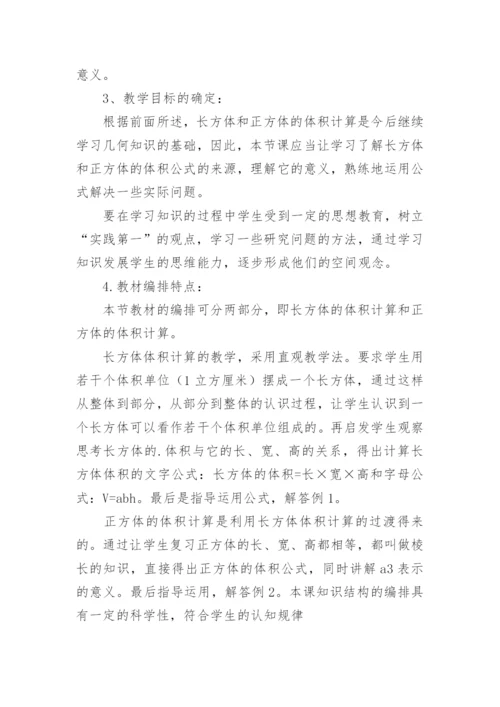 长方体和正方体的体积说课稿.docx