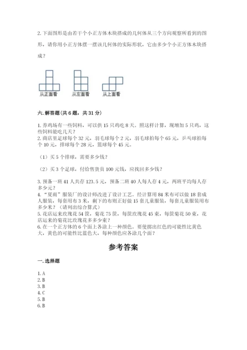 苏教版小学四年级上册数学期末卷及完整答案1套.docx