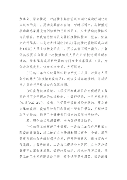 施工疫情防控措施.docx