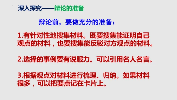 部编版语文九年级下册第四单元口语交际《辩论》同步课件