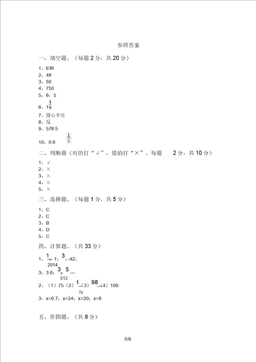 冀教版六年级数学上册期末摸底测试及答案