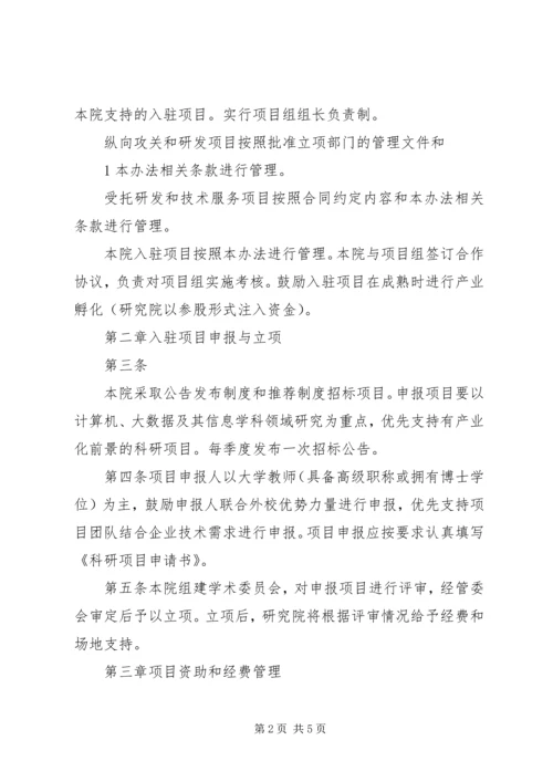 资金使用实施方案 (3).docx