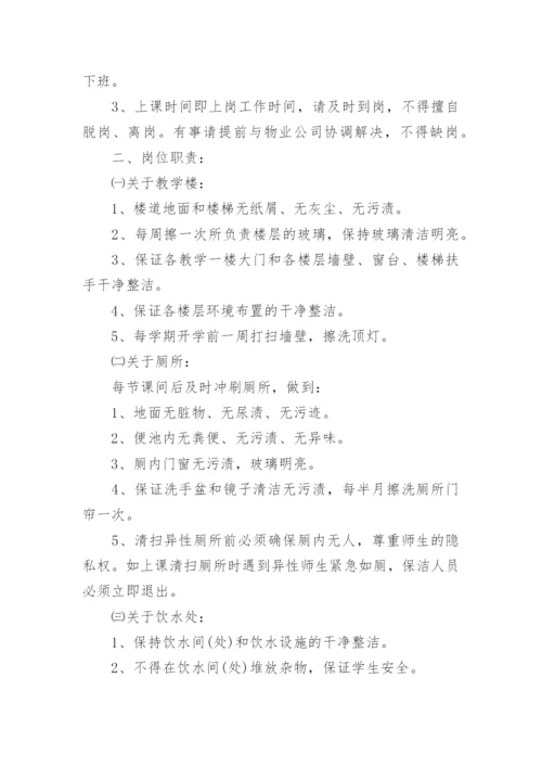 学校保洁人员岗位职责.docx