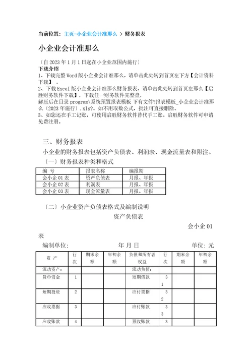 2023最新小企业会计准则