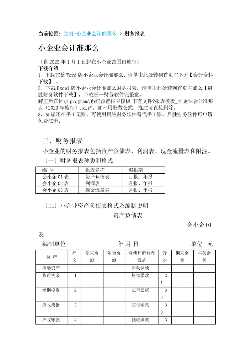 2023最新小企业会计准则