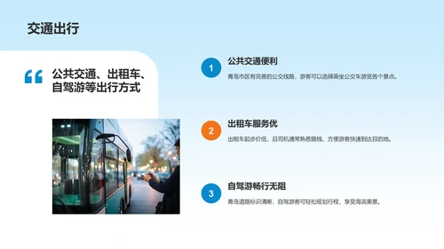 蓝色商务风青岛海滨城旅游攻略PPT模板