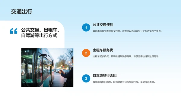 蓝色商务风青岛海滨城旅游攻略PPT模板