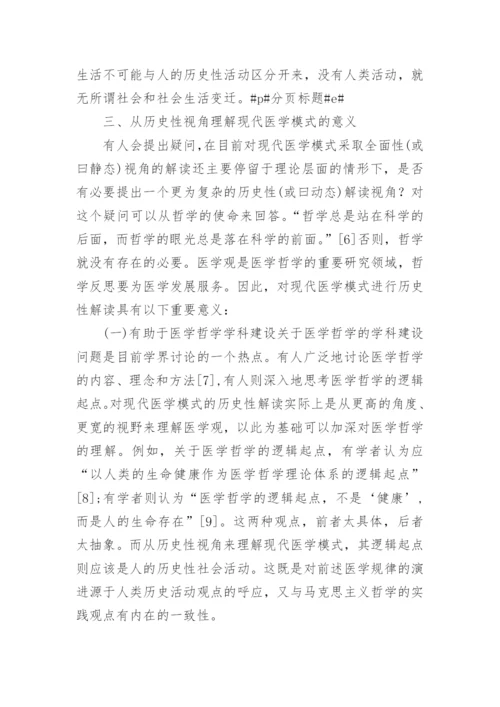 医学科学论文精品多篇.docx