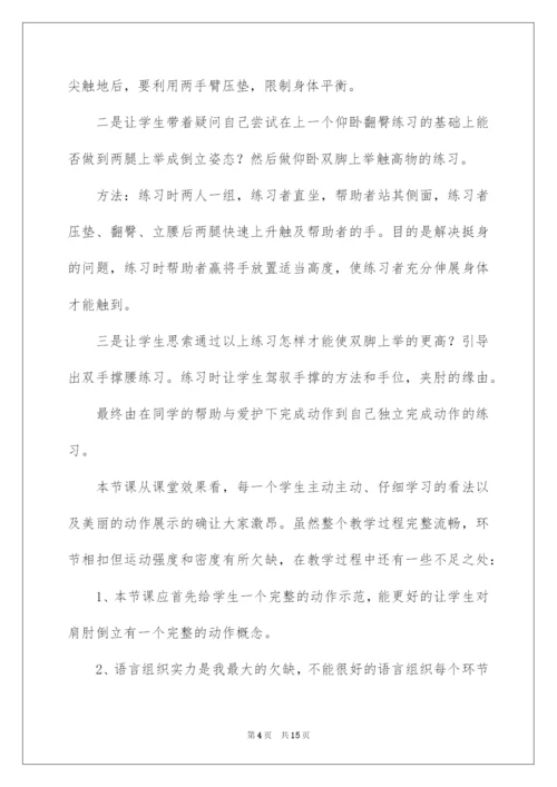 2022《肩肘倒立》教学反思.docx