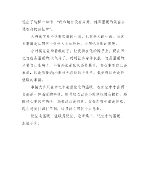 以温暖为题的优秀作文800字