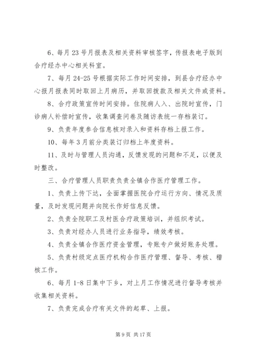 合疗工作整改汇报.docx