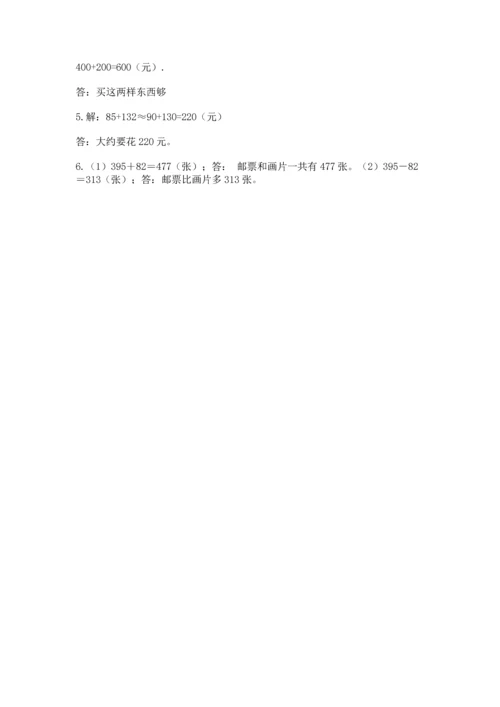 人教版三年级上册数学期中测试卷精品（模拟题）.docx