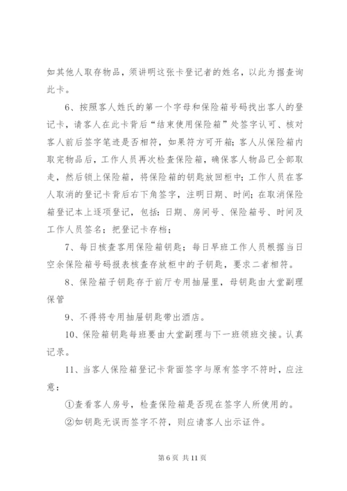 物品寄存管理制度.docx