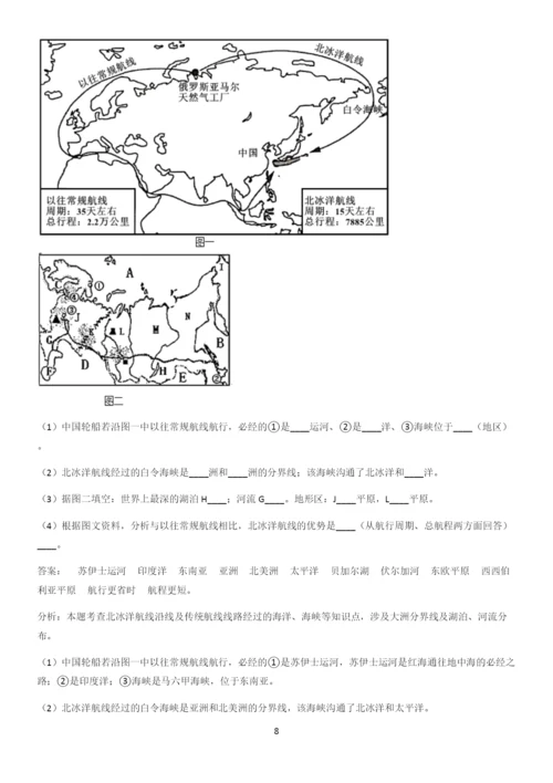 洛阳市初中地理七年级上第二章陆地和海洋名师选题.docx