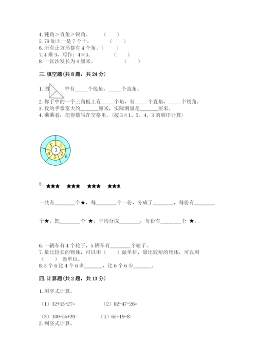 小学二年级上册数学期中测试卷含答案【模拟题】.docx