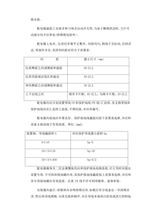 景观照明综合标准施工专业方案.docx