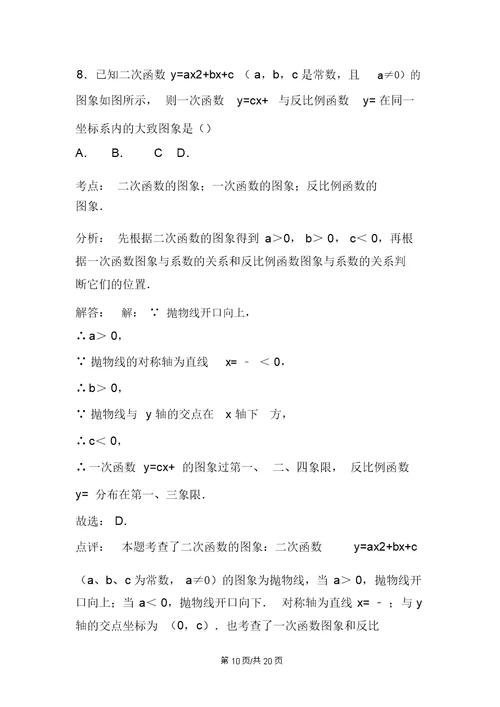 初三数学下册期中二次函数y=ax2测试题含答案解析