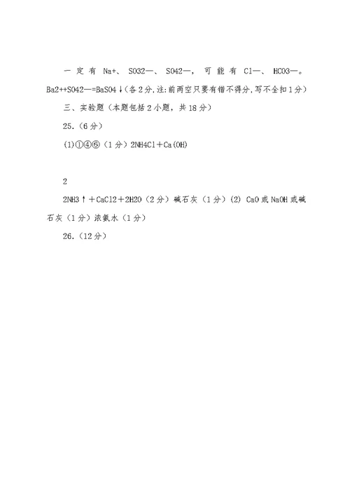 2022-2022学年度第一学期高一化学期末试题参考答案