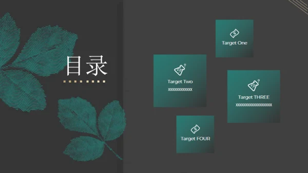 绿叶子中式商务提案通用PPT模板
