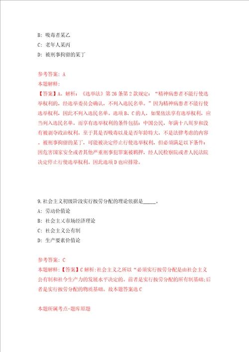 湖南长沙市长沙县人力资源和社会保障局公开招聘2人模拟考试练习卷含答案8