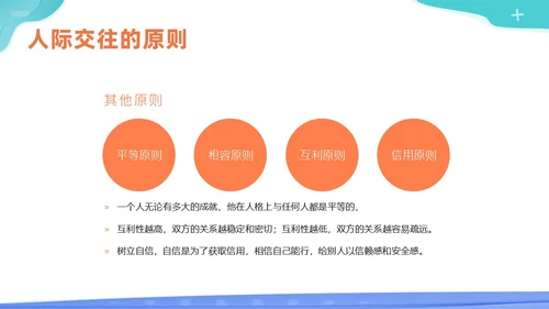 人际交往商务培训PPT课件