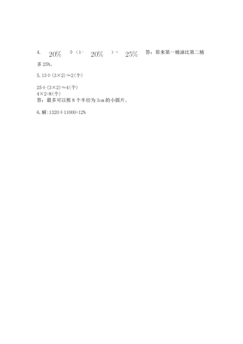 小学六年级上册数学期末考试卷加答案下载.docx