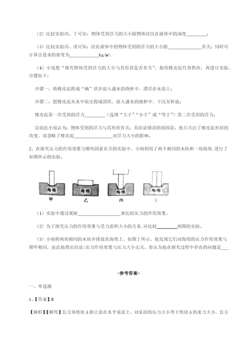 强化训练重庆市大学城第一中学物理八年级下册期末考试专项测试试卷（含答案详解）.docx