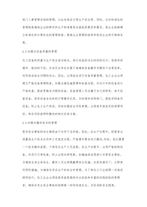 加强化工企业生产安全管理问题的探讨.docx