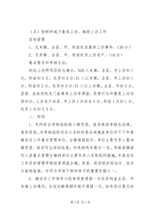 乡镇信访工作考核细则.docx