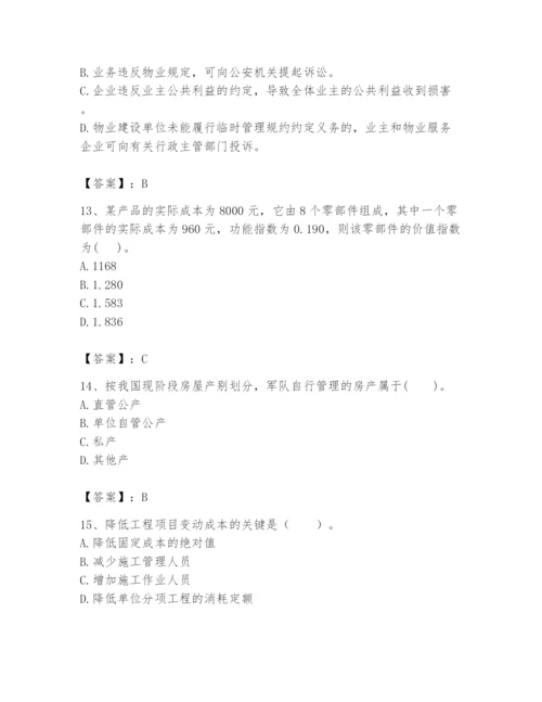 2024年初级经济师之初级建筑与房地产经济题库【黄金题型】.docx