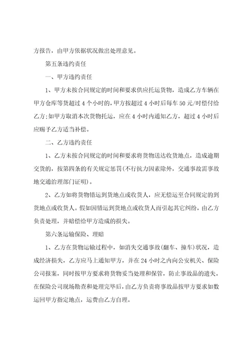 快递承运商服务合同物流承运商合同八篇