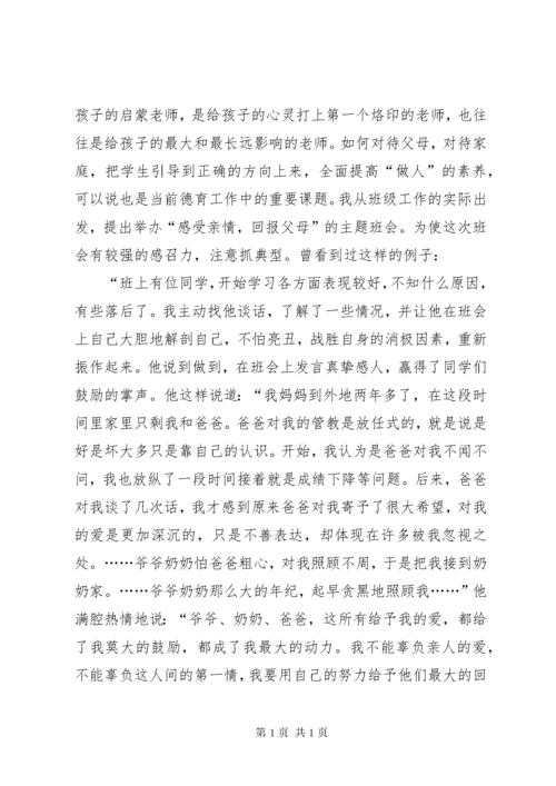 《班主任心理辅导技巧》读后感.docx