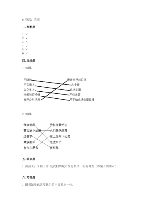 部编版二年级上册道德与法治 期末测试卷（夺冠系列）word版.docx