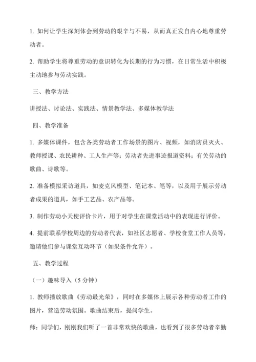 最美劳动者 教学设计--人教版劳动四上