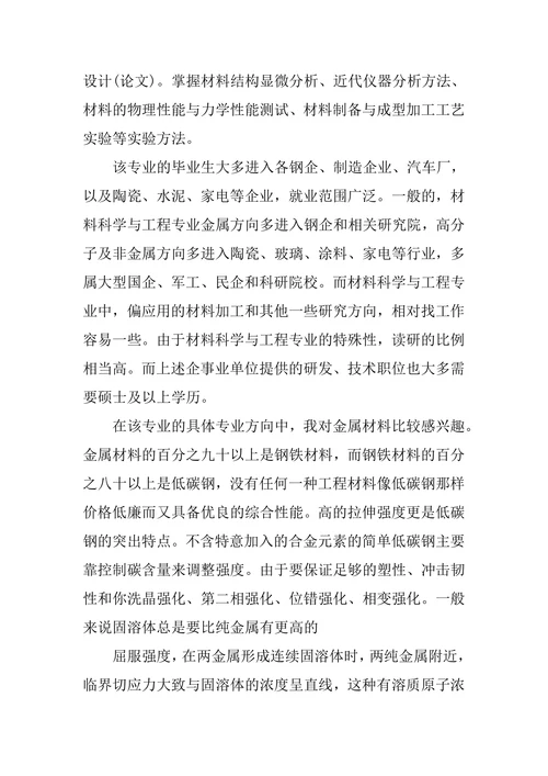 材料物理专业导论论文