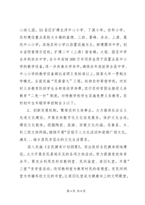 加快发展我县农村公共事业的对策思考 (4).docx