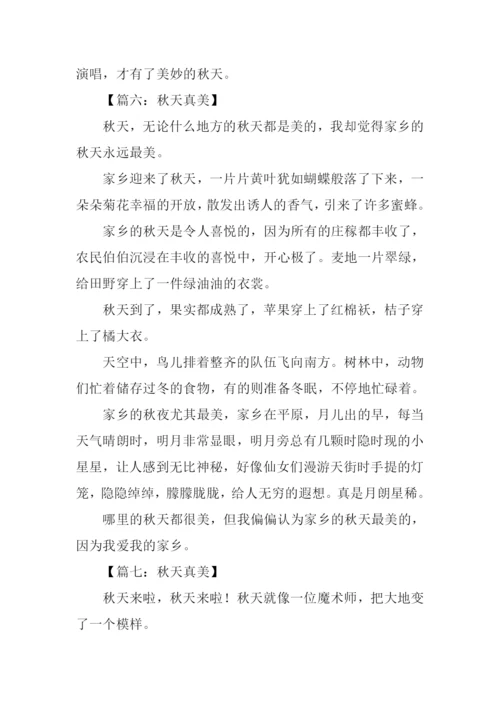秋天真美作文350字.docx