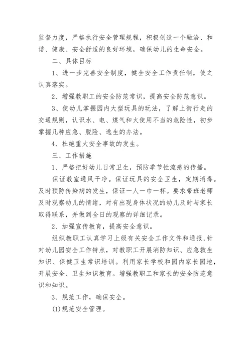 2023年幼儿园安全教育计划最新8篇.docx