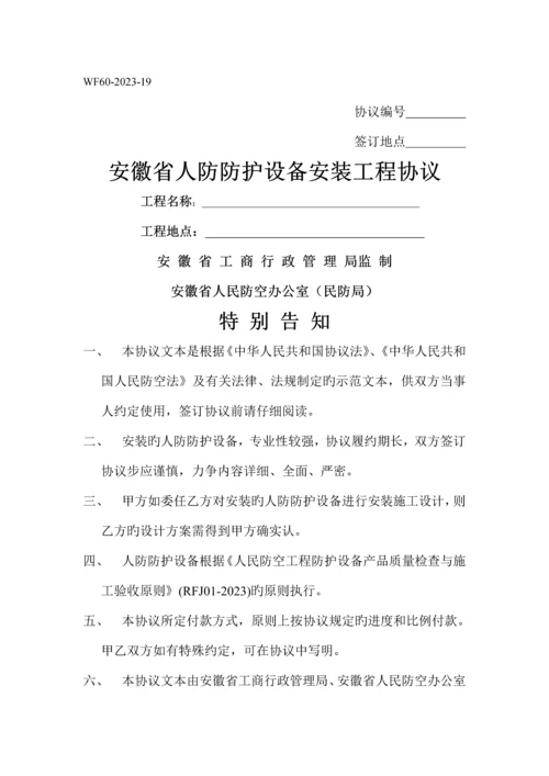 人防防护设备安装工程合同.docx