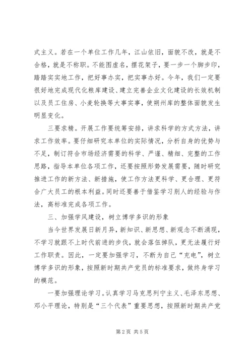 励精图治开新局解放思想立潮头（粮食储备库）.docx