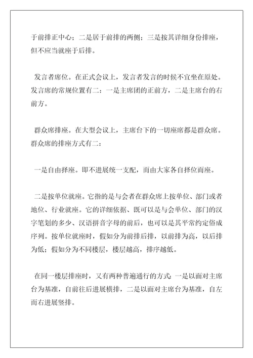 文明礼仪公务员政务工作知识