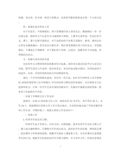 精编之一年级下学期班主任教学总结范文.docx