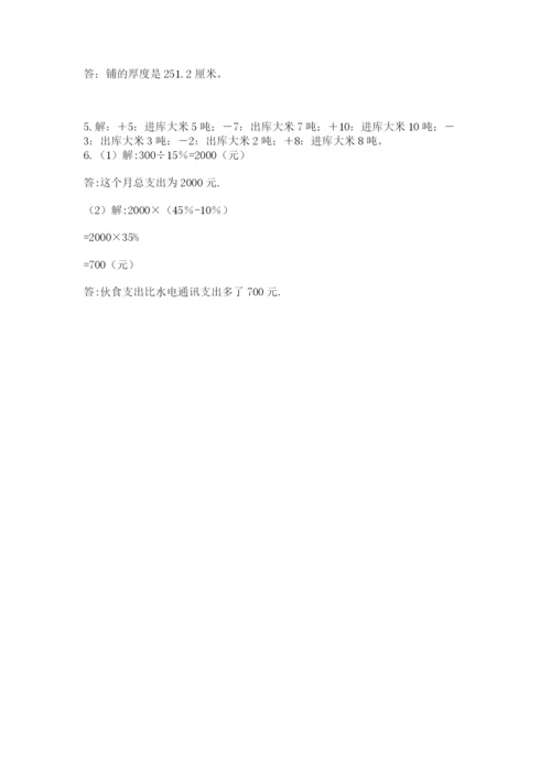 贵州省【小升初】2023年小升初数学试卷附答案（完整版）.docx