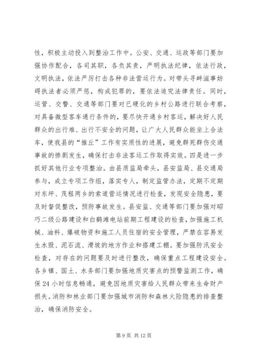 副县长在全县安全生产半年工作会议上的讲话_1.docx