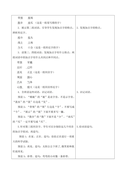 【新课标】二年级上册语文语文园地七第12课时大单元教学设计